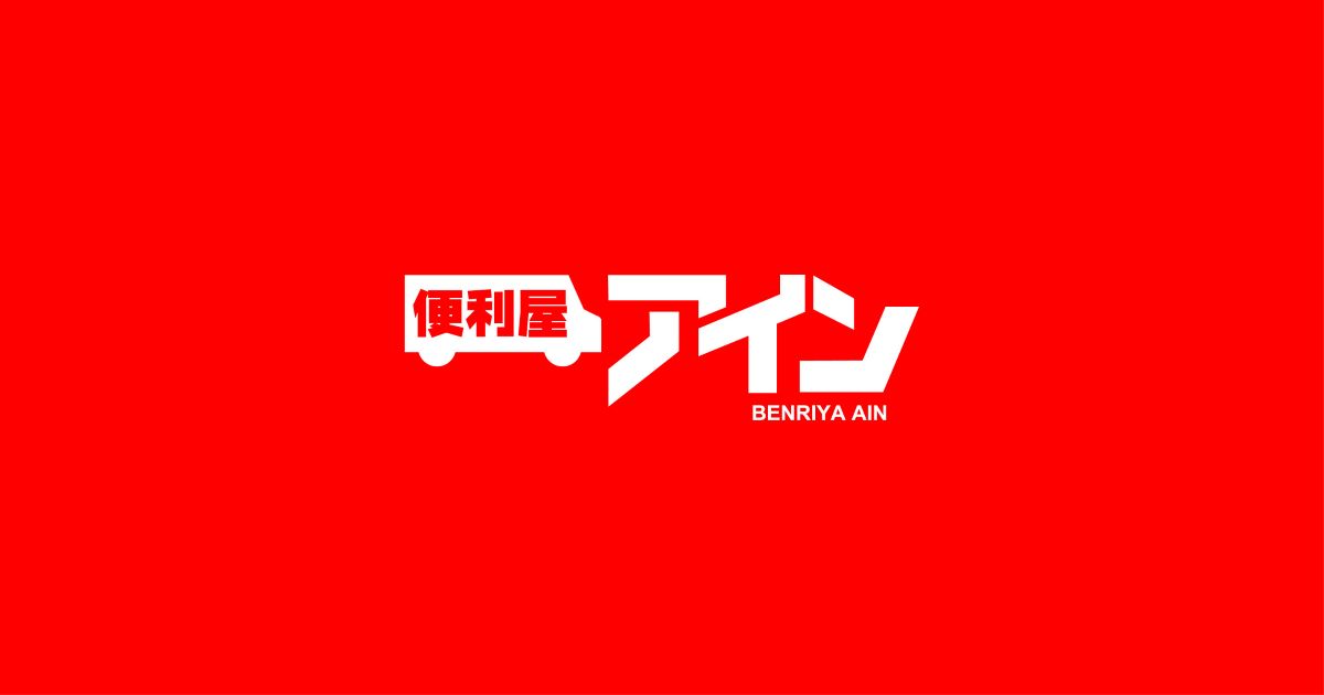 便利屋アインの外観